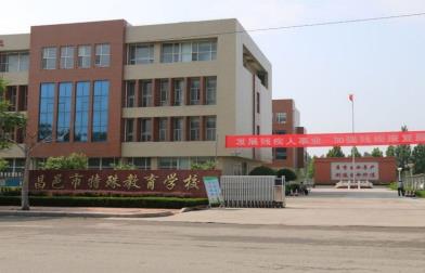 昌邑市特殊教育学校