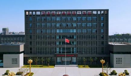 菏泽化工技师学院