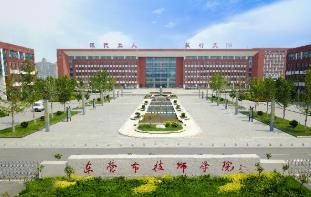 东营市技师学院