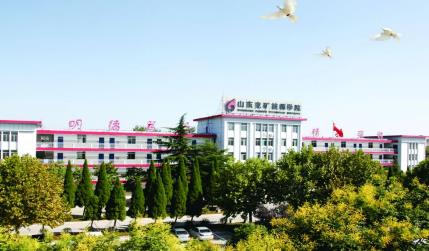山东兖矿技师学院