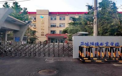 济南市历城区特殊教育学校