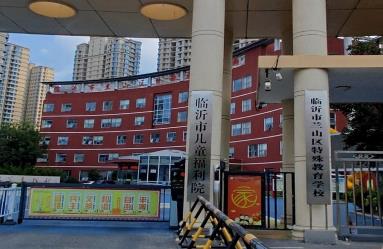 临沂市兰山区特殊教育学校