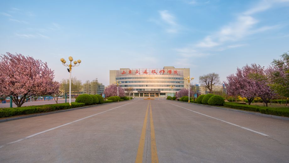山东交通技师学院