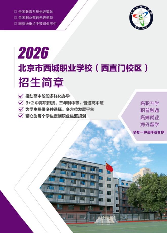 北京市外事学校2026年招生简章