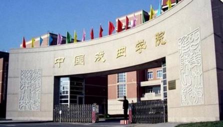 中国戏曲学院附属中等戏曲学校